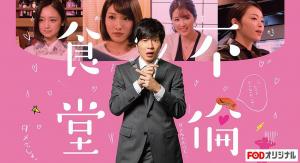不倫食堂 04