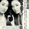 美姉妹 剝ぐ！