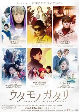 歌曲物語(yǔ) CINEMA FIGHTERS project(全集)