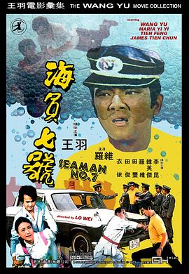 海員七號(hào)(全集)