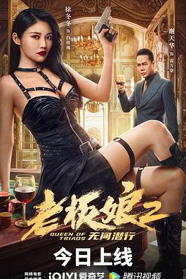 老板娘2無間潛行(全集)