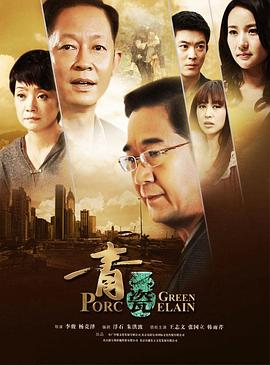 青瓷 第20集