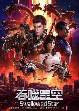 吞噬星空 第146集