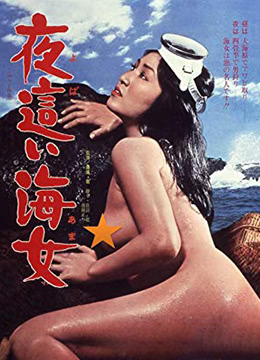 下流的海女(大結(jié)局)