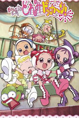 小魔女DoReMi 大合奏！