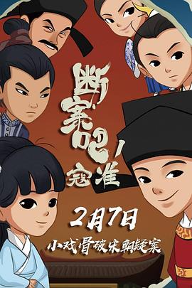 斷案吧！寇準(全集)