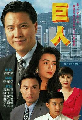 巨人1992國(guó)語(yǔ)(全集)