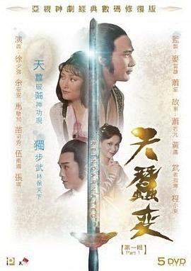 天蠶變1979國語(全集)