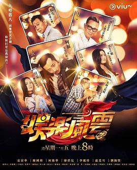 娛樂風(fēng)云(全集)