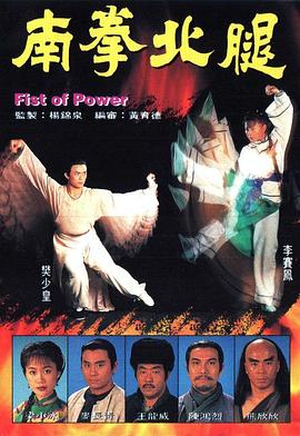 南拳北腿國(guó)語(yǔ)(全集)