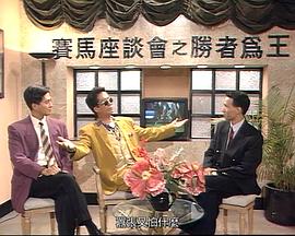 馬場(chǎng)風(fēng)云(全集)