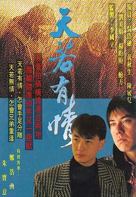天若有情1990國語(全集)