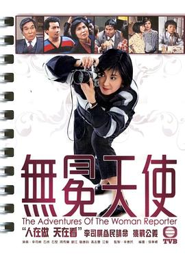 無冕天使1983(全集)