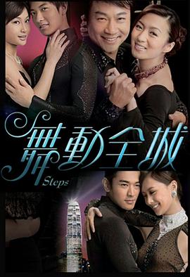舞動(dòng)全城國(guó)語(全集)