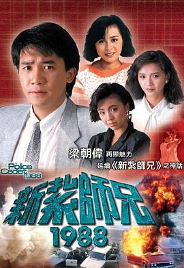 新扎師兄1988粵語(全集)