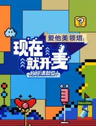 現(xiàn)在就開(kāi)麥——媽媽請(qǐng)就位！