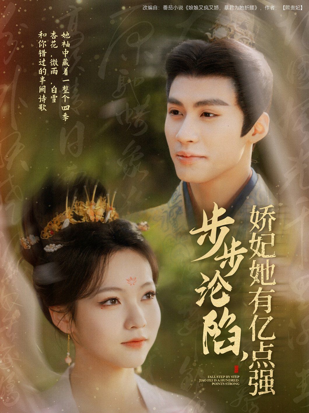 步步淪陷嬌妃她有億點強(qiáng)(全集)