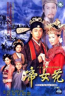 帝女花-普通話(huà)版(全集)