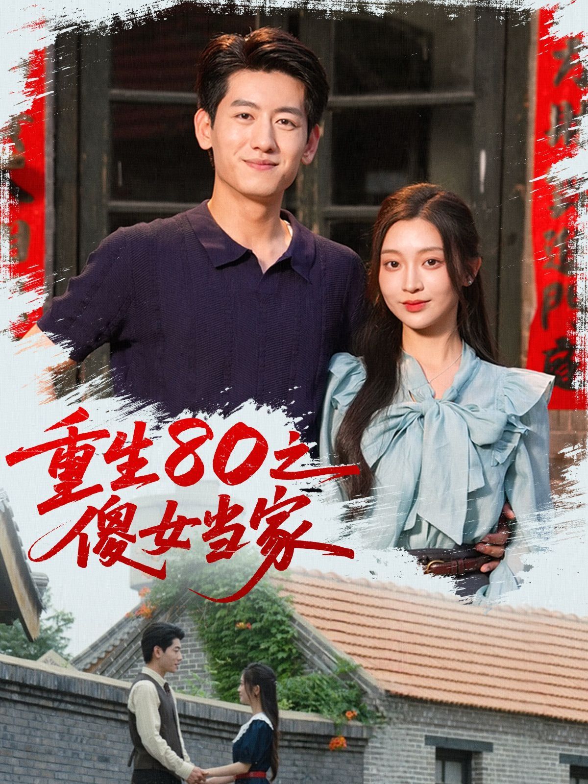 重生80之傻女當(dāng)家(全集)