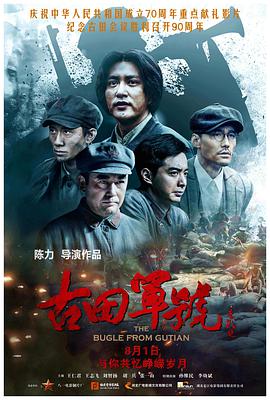 古田軍號(全集)