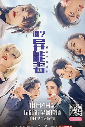 誰？異能者(全集)