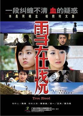 雪在燒 2007 第23集