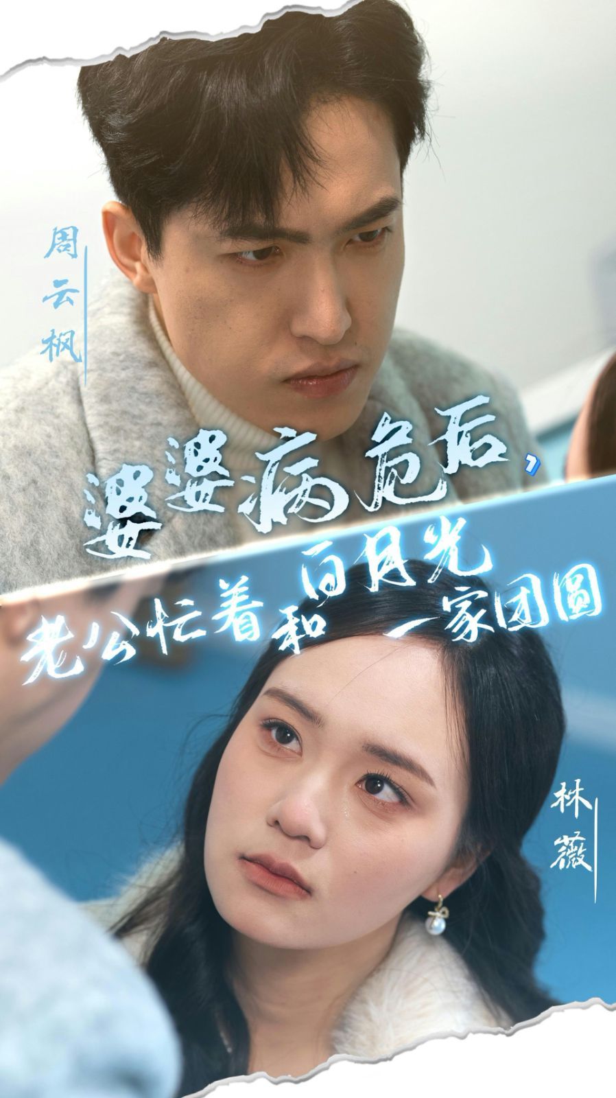 婆婆病危后，老公忙著和白月光一家團圓(全集)