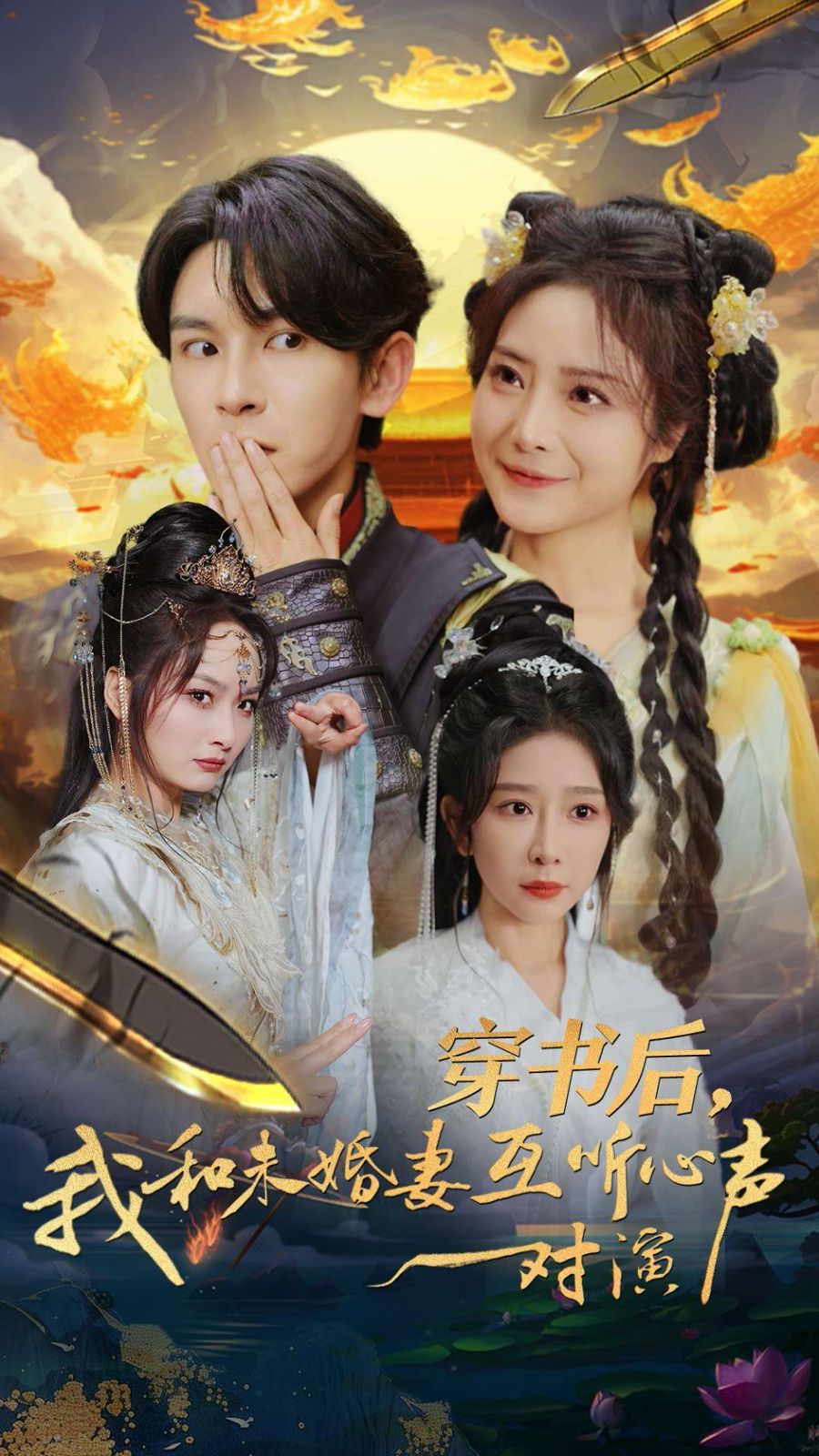 穿書后我和未婚妻互聽(tīng)心聲對(duì)演(全集)