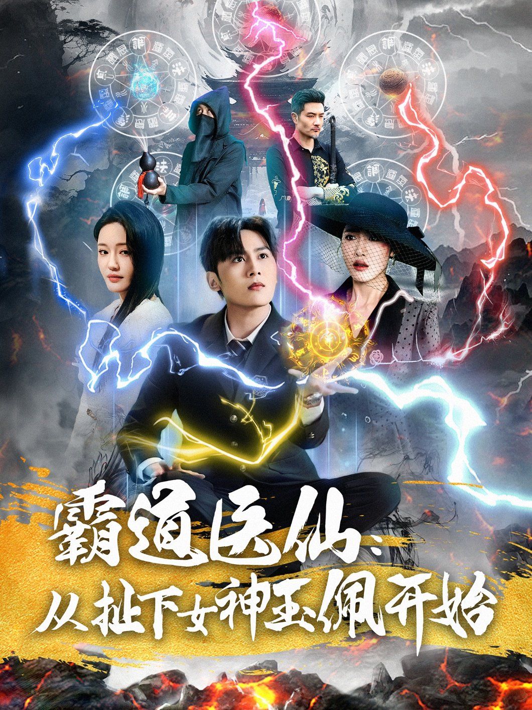 霸道醫(yī)仙從扯下女神玉佩開始(霸道醫(yī)仙：從扯下女神玉佩開始)(全集)