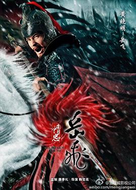 精忠岳飛 第68集