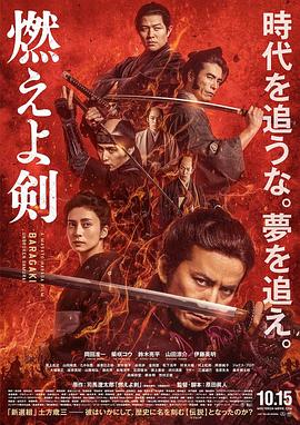 燃燒吧！劍(全集)