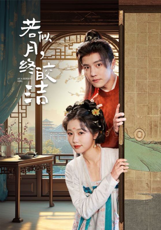 若似月，終皎潔(全集)
