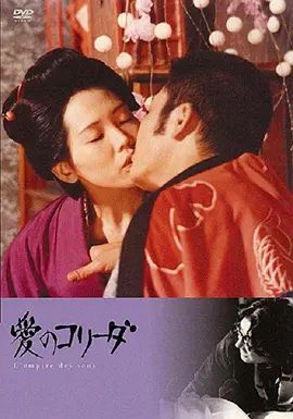 感官世界(大結(jié)局)