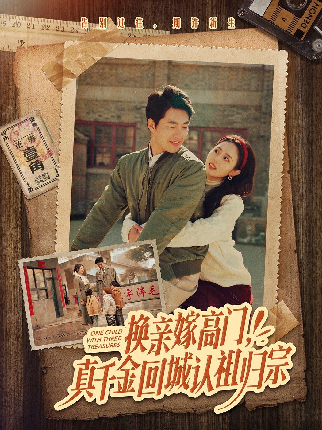 換親嫁高門，真千金回城認(rèn)祖歸宗(全集)
