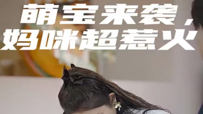 萌寶來襲，媽咪超惹火(全集)