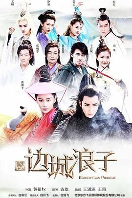 新邊城浪子 第15集