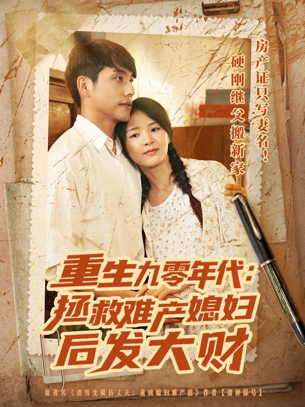重生九零年代拯救難產(chǎn)媳婦后發(fā)大財(全集)