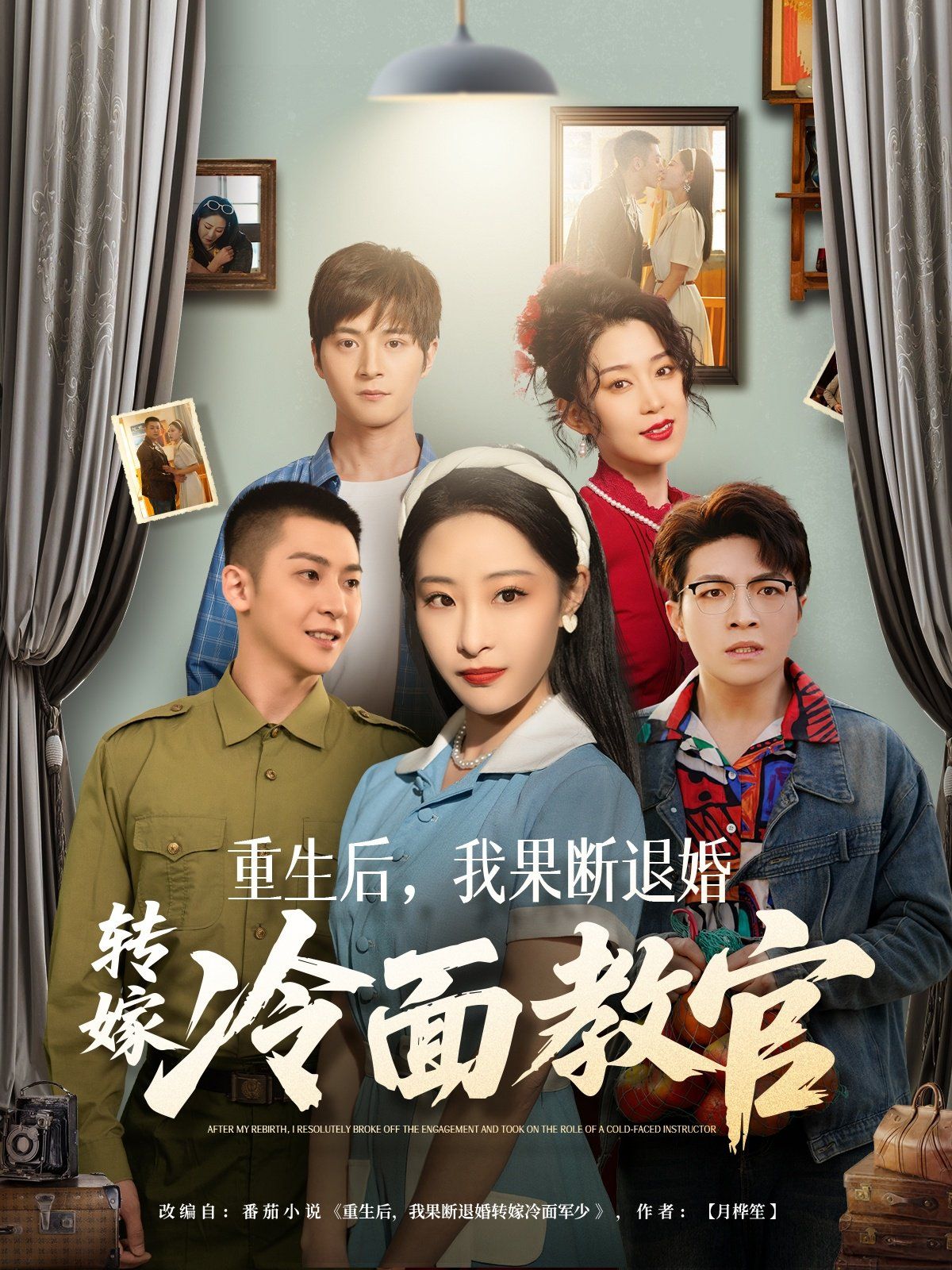 重生后，我果斷退婚轉(zhuǎn)嫁冷面教官(全集)