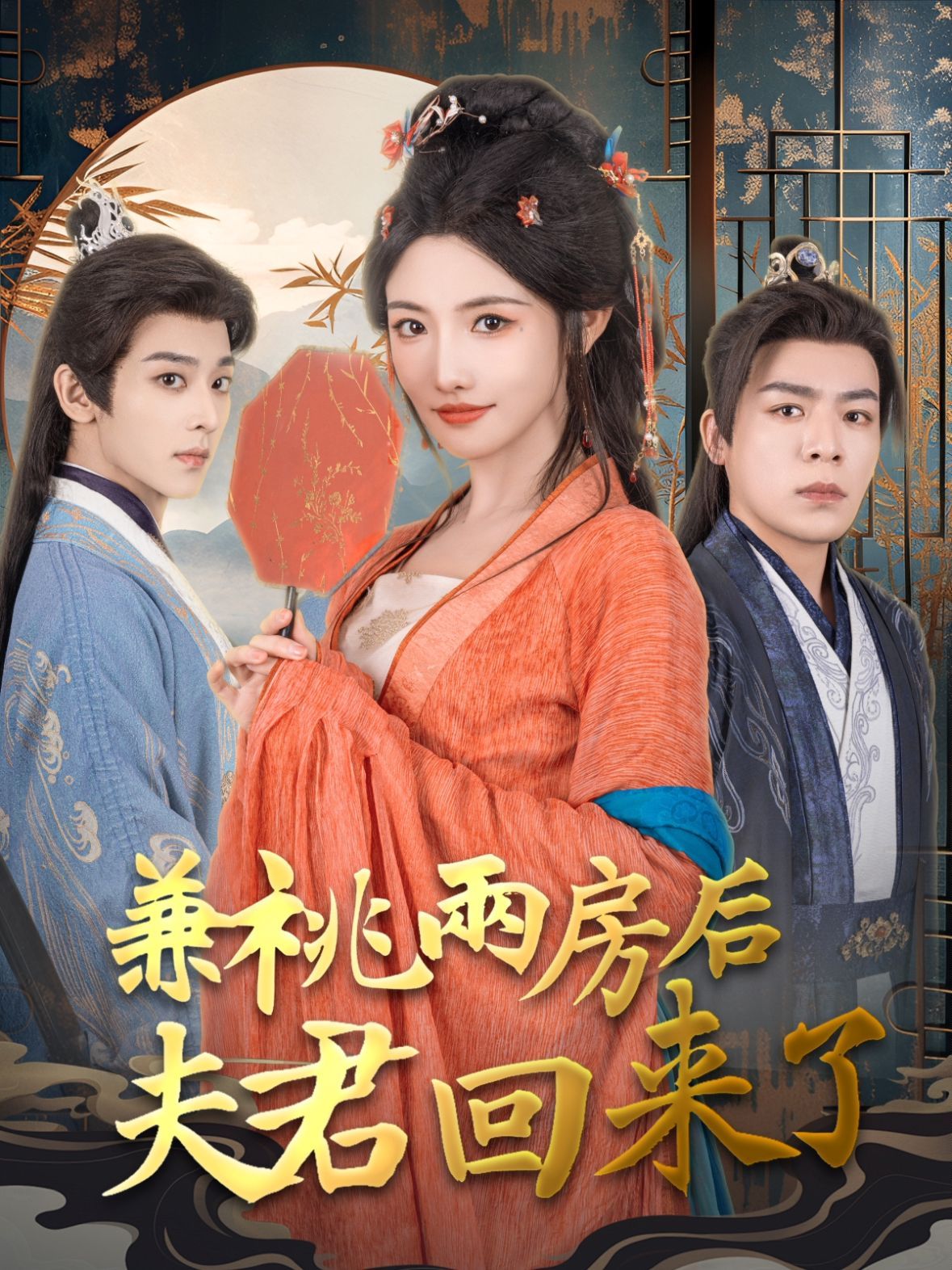 兼祧兩房后夫君回來(lái)了(全集)