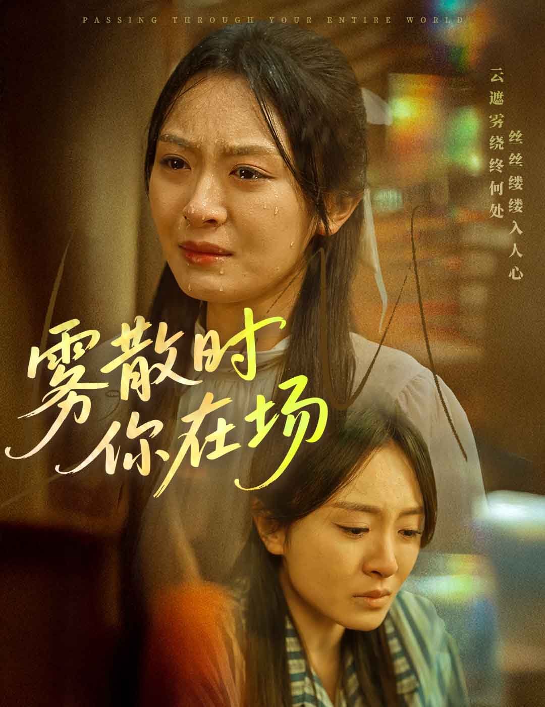 霧散時(shí)你在場(chǎng)(全集)