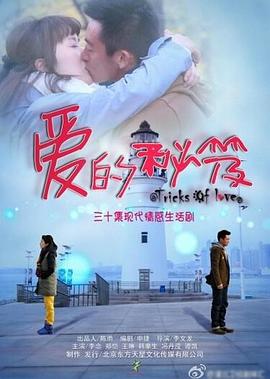 愛的秘笈 第19集