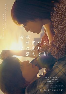 今夜，就算這份愛戀從世界上消失(全集)