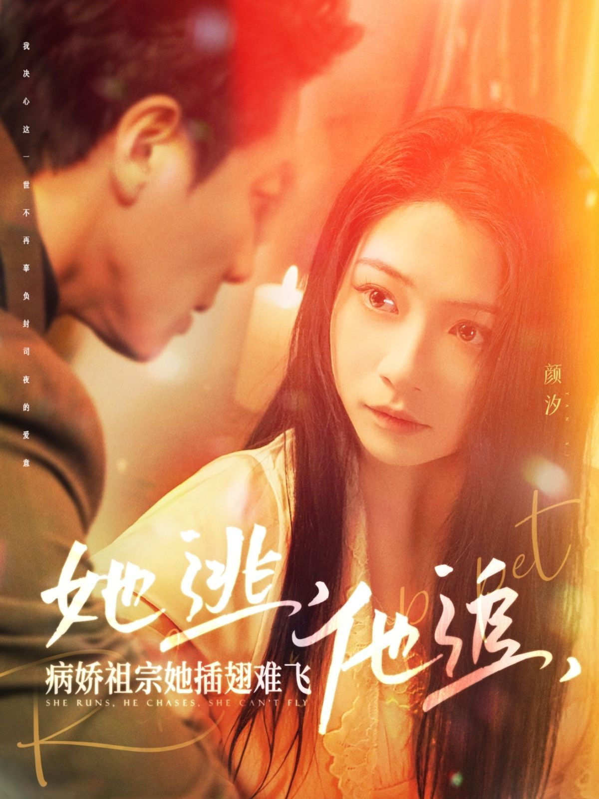 她逃，他追，病嬌祖宗她插翅難飛（大小姐每天在線打臉）(全集)
