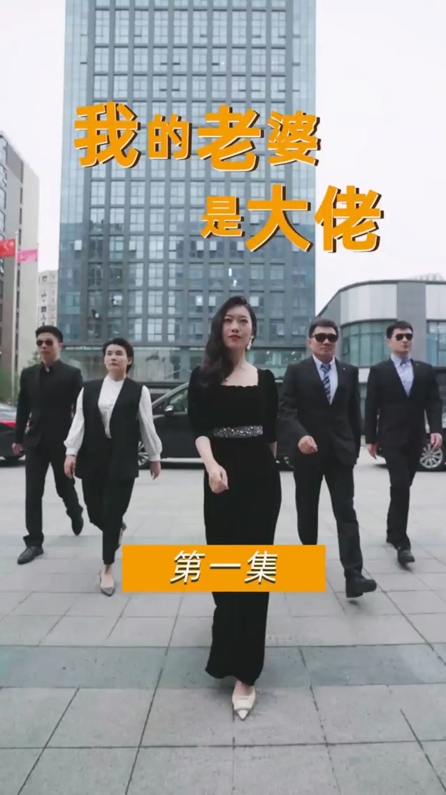 我的老婆是女王 第08集