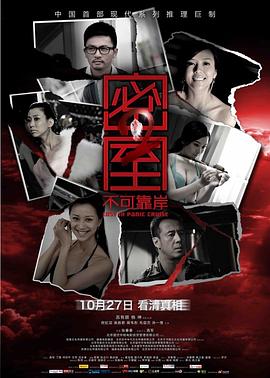 密室之不可靠岸(大結(jié)局)