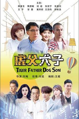 我的老爸是奇葩 第20集