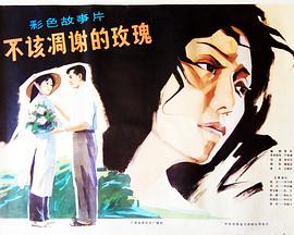 不該凋謝的玫瑰(大結(jié)局)