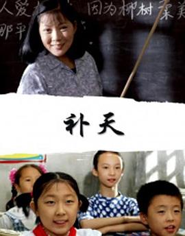 補(bǔ)天(大結(jié)局)