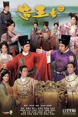 造王者國語 第12集
