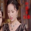 一葉遮天 第77集